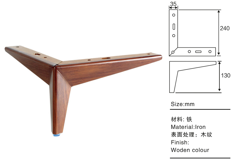 木纹金属沙发脚