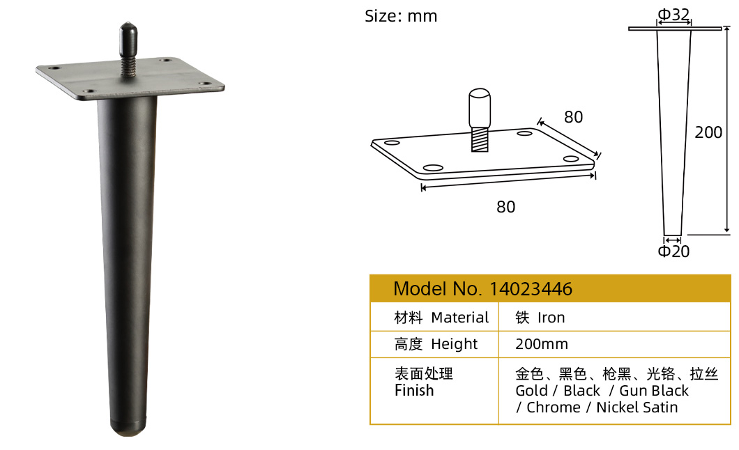 五金沙发腿